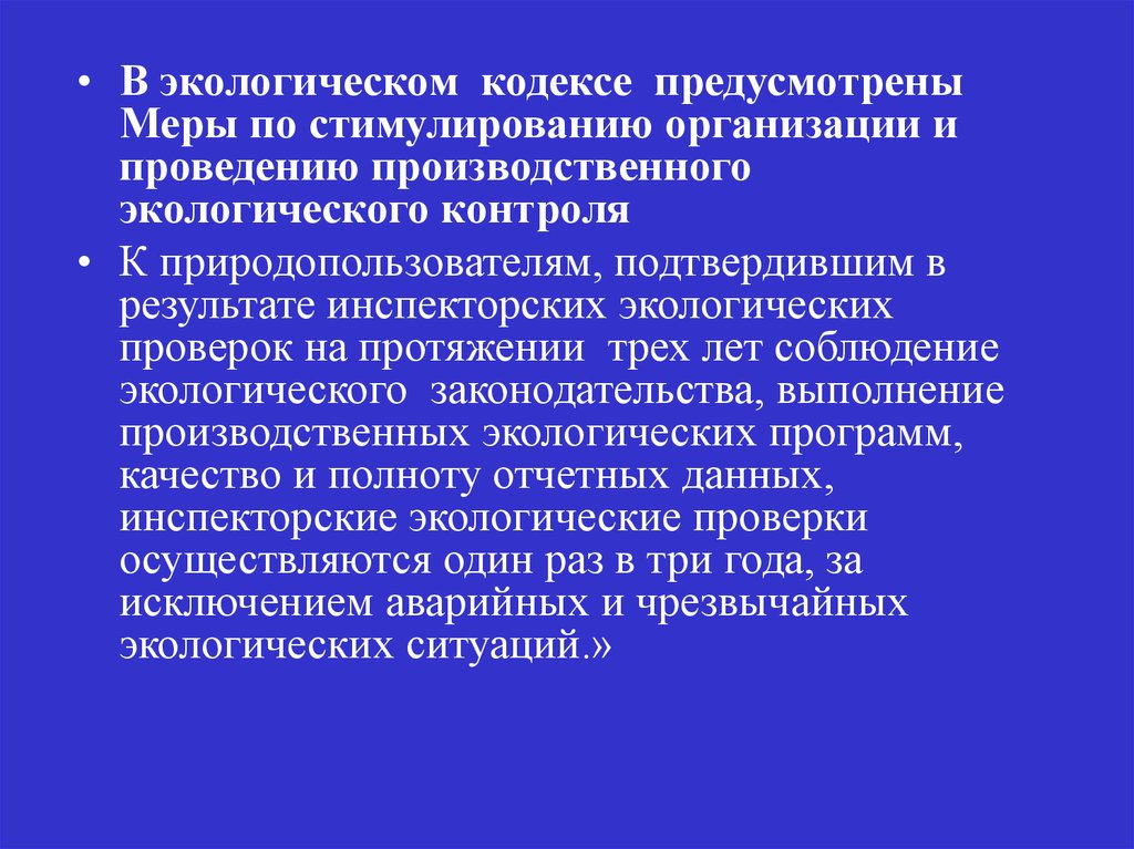 Экологический кодекс республики казахстан. Экологическое законодательство Республики Казахстан. Кодекс экологии. Общественный экологический кодекс. Экологическое стимулирование.