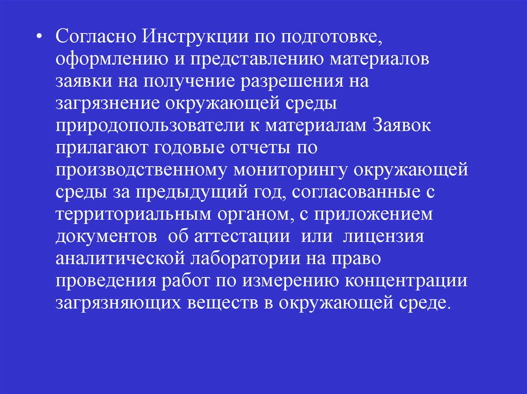 Согласно инструкции. Согласно инструкций или инструкциям. Действовать согласно инструкции. Согласно показаниям.