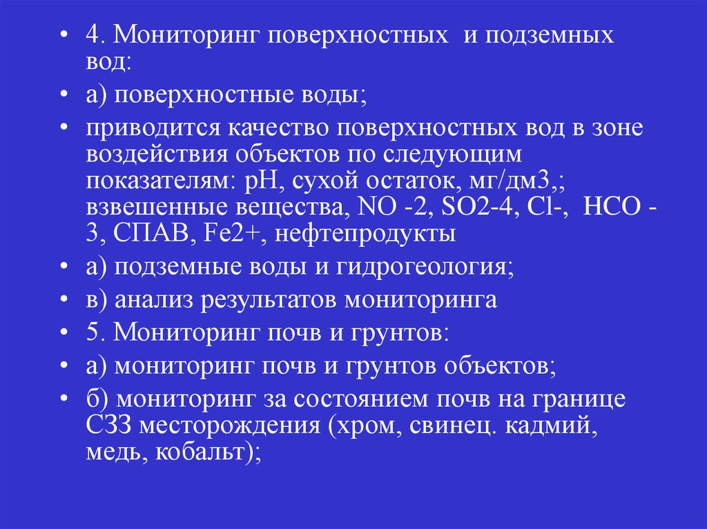 Подземный мониторинг. Ведение мониторинга подземных вод. Мониторинг подземных вод подземные воды. Отчет по мониторингу подземных вод. Программа мониторинга подземных вод.