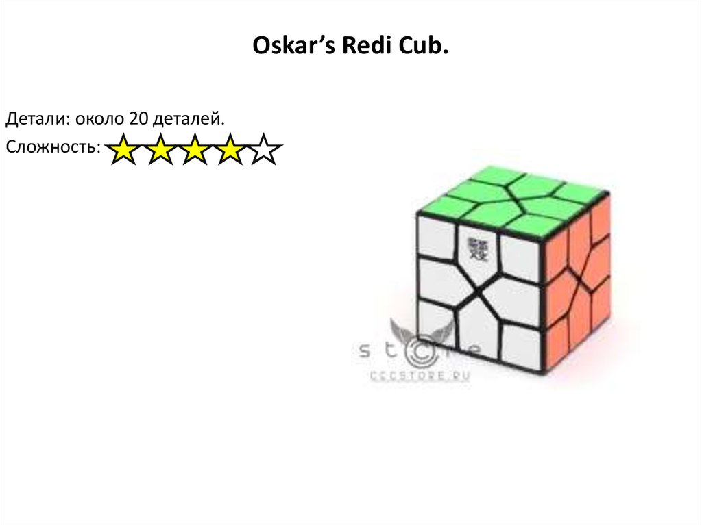 Oskar’s Redi Cub.