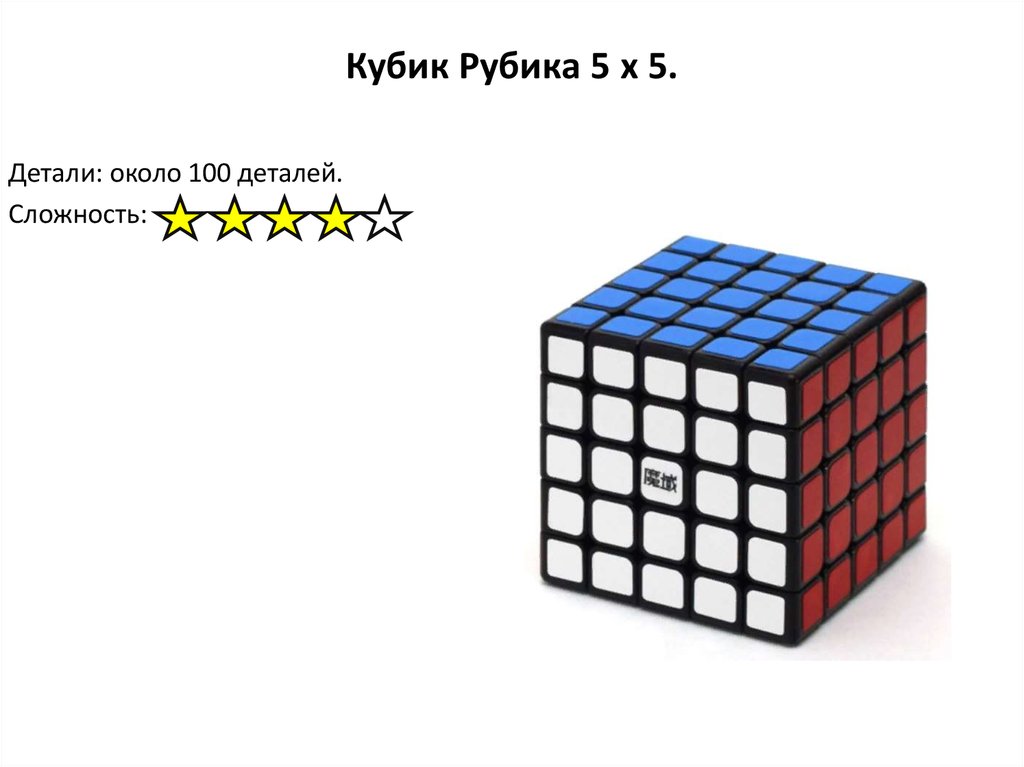 Сборка 5 на 5. Кубик Рубика 5x5 схема. Схема сборки кубика Рубика 5x5. Формулы сборки кубика Рубика 5x5. Кубик Рубика 5х5 паритеты формулы.