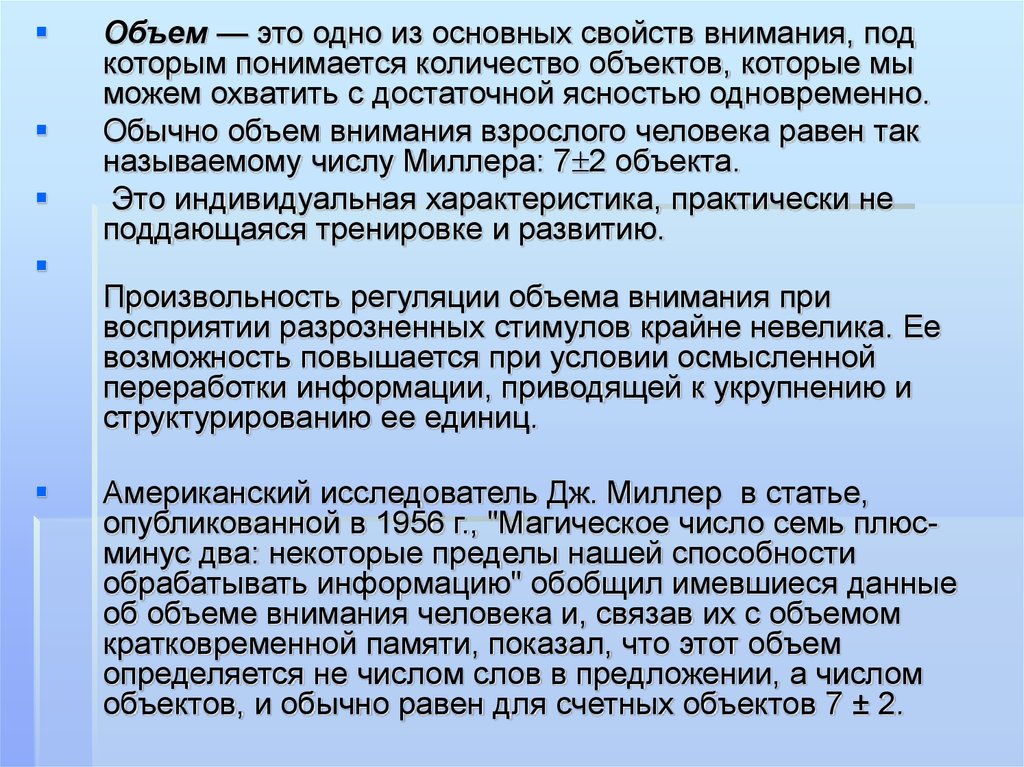 Количество внимания. Объем произвольного внимания. Объем внимания взрослого человека. Каков средний объём внимания взрослого человека?. Характеристики произвольного внимания объем.