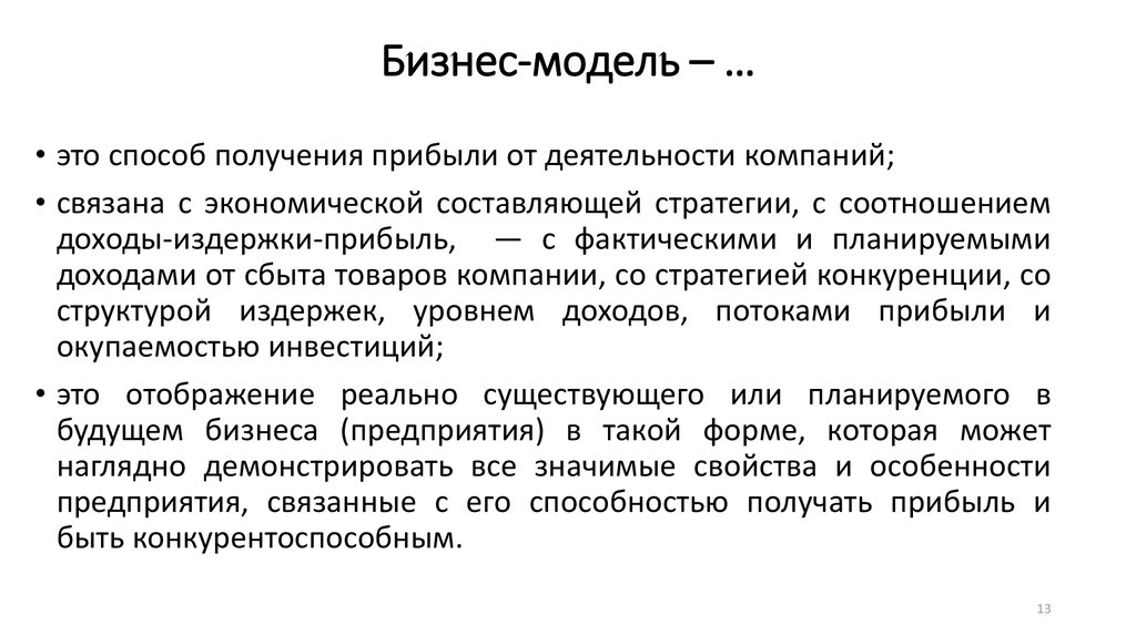 Бизнес это деятельность направленная на получение прибыли