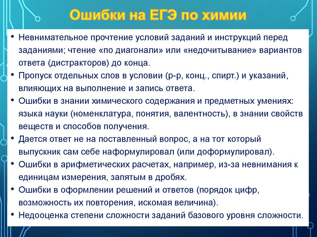 План подготовки к егэ по химии 11 класс