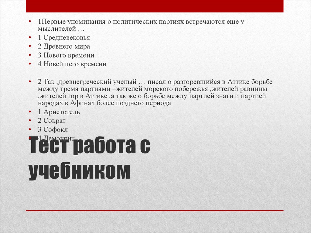 Тест работа с учебником