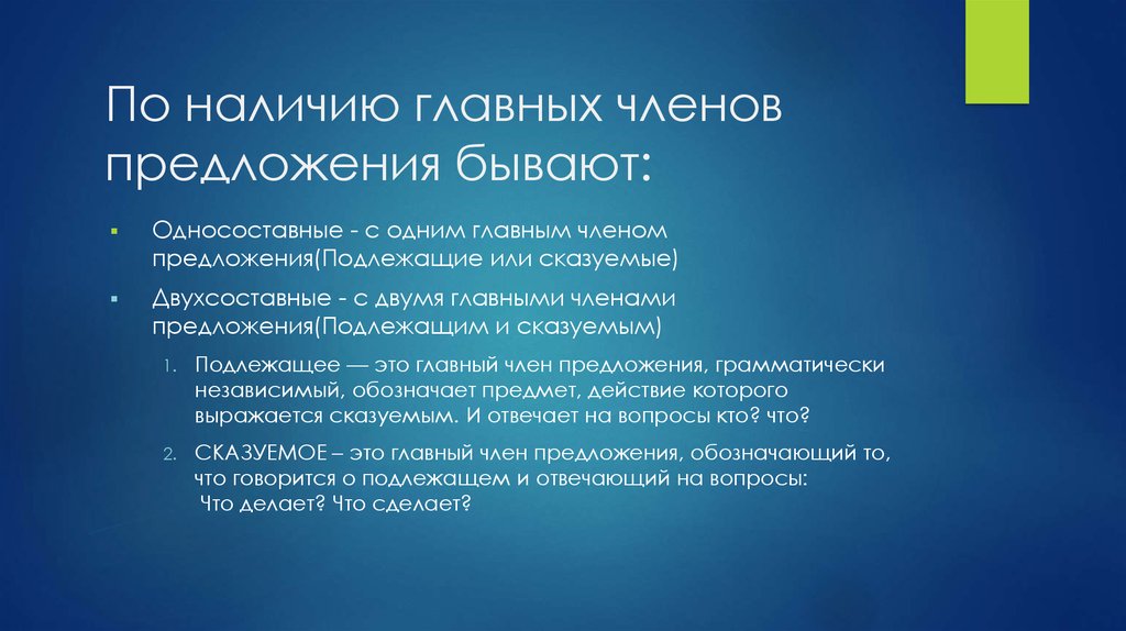 Бывало предложения. Предложения по наличию главных членов. По наличию главных членов предложения бывают. Виды главных членов предложения. По наличию главных членов предложения предложения бывают.