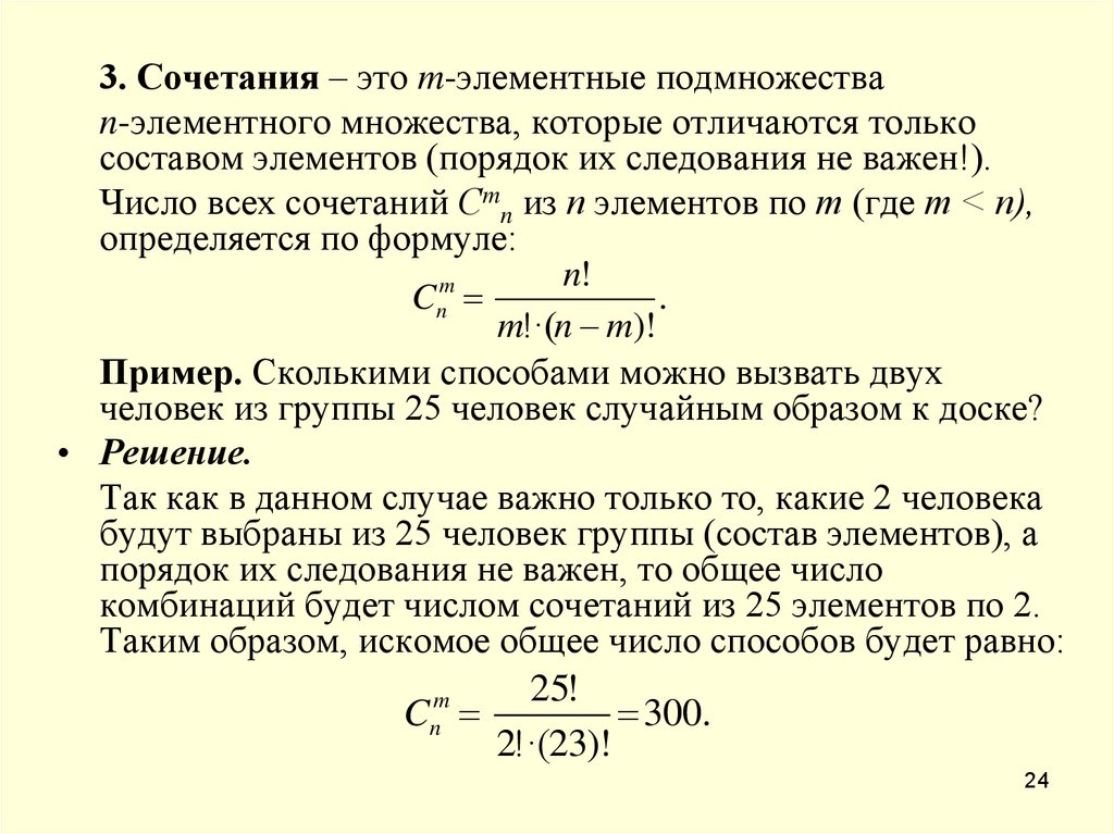 Теория вероятностей и математическая статистика. Число сочетаний из n по k. Число сочетаний теория вероятности. Формула общей вероятности.