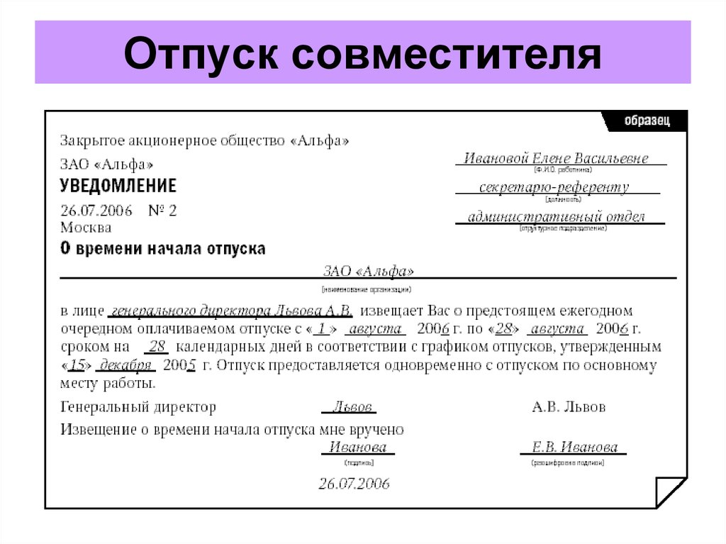 Отпуск по основному месту работы. Заявление на предоставление отпуска внешнего совместителя. Заявление на отпуск совместителя образец. Заявление на отпуск внутреннего совместителя образец. Как написать заявление на отпуск внутреннему совместителю.