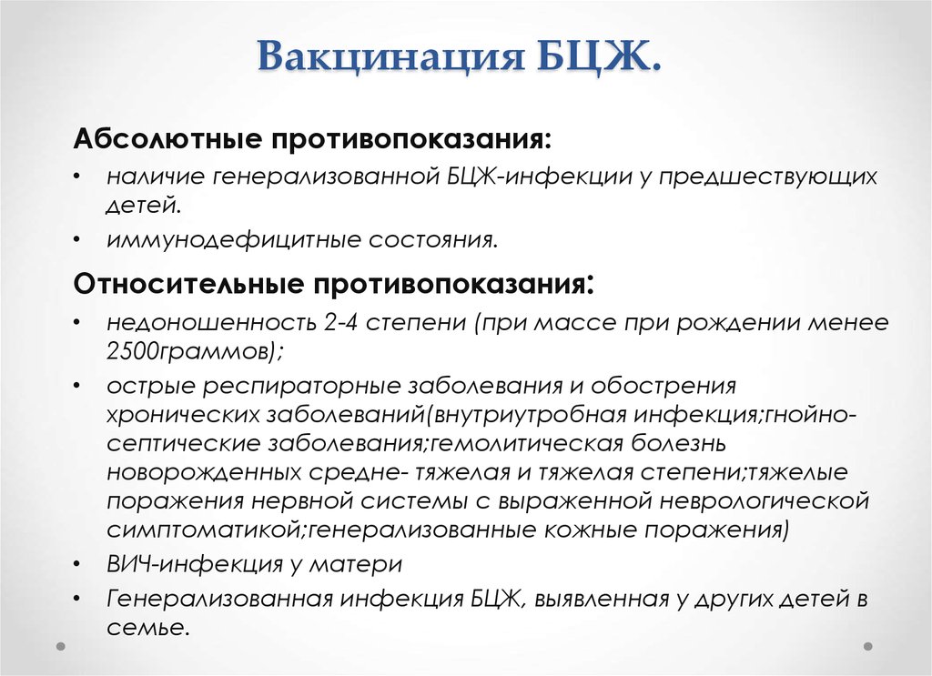 Вакцина бцж является