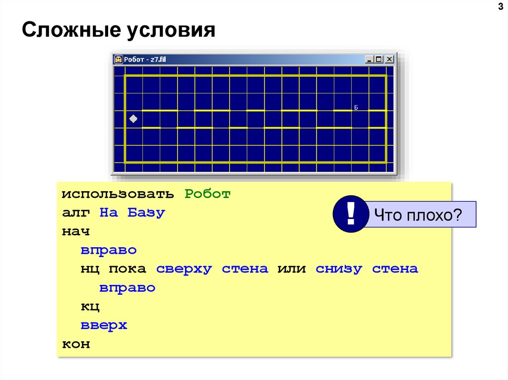 Используя систему команд исполнителя робот. Исполнитель робот. Исполнитель робот условия. Кумир робот. Условия для робота кумир.