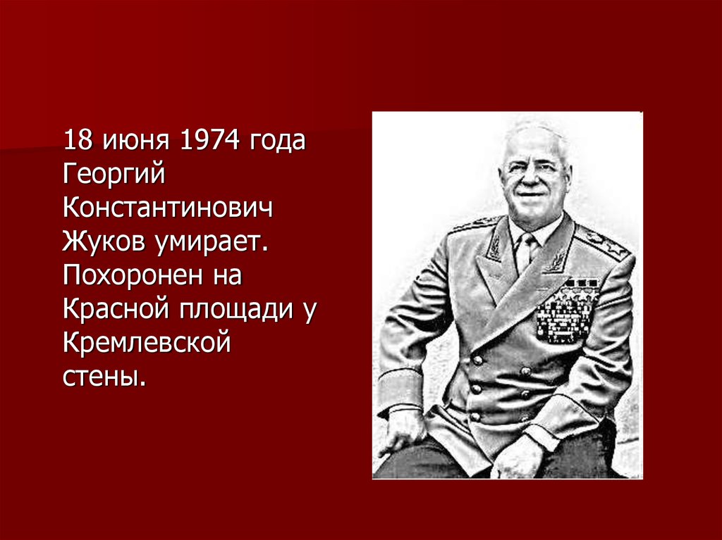 Маршал жуков презентация для начальной школы