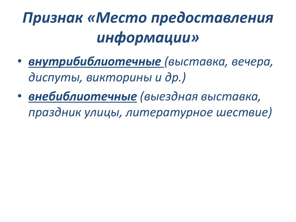 Место предоставления. Предоставление в место или на место. Признак места работы. Предоставить место.