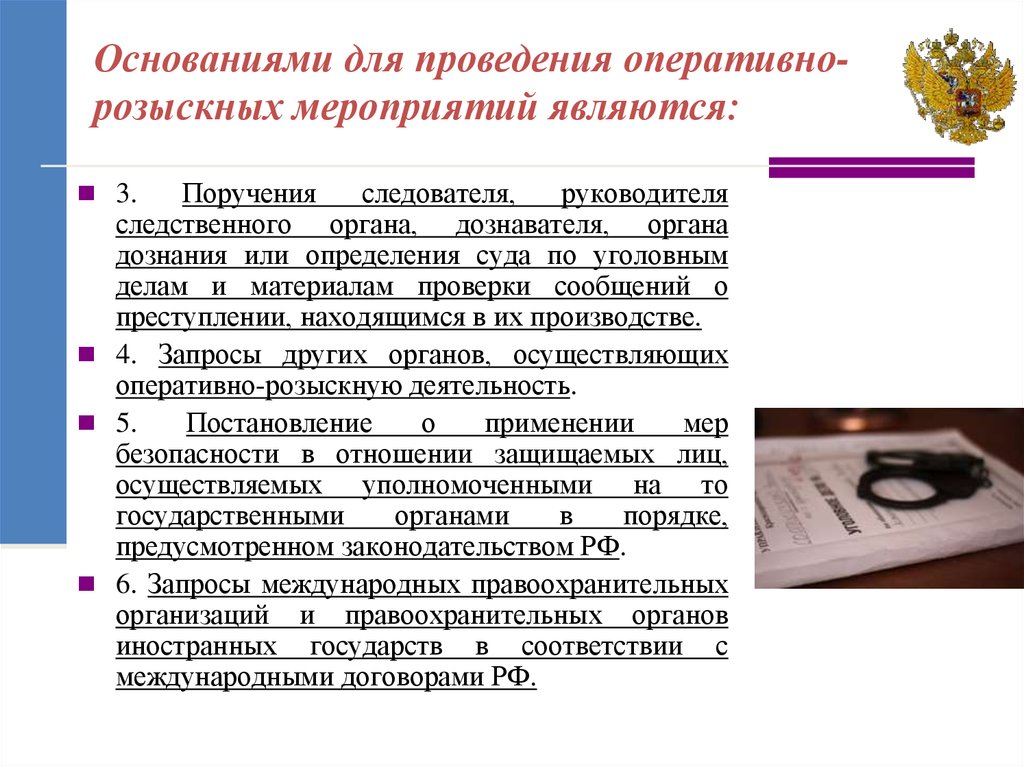 Органы оперативно розыскной деятельности. Взаимодействие следователя и дознавателя. Формы взаимодействия следователя и оперативно-розыскных органов. Взаимодействие следователя с оперативно розыскными органами. Формы взаимодействия следователя с органами дознания.