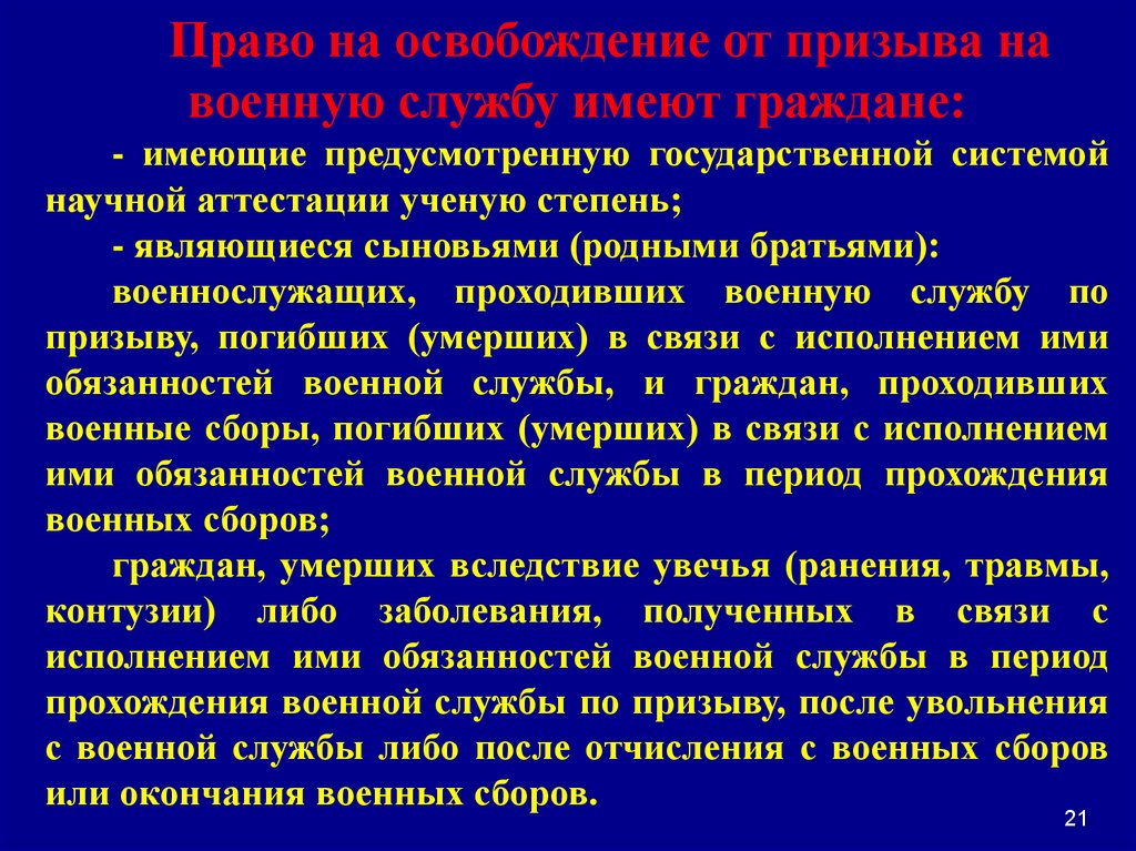 Государственная система научной аттестации предусматривает. Освобождение от призыва на военную службу. Порядок аттестации военнослужащих. Право на освобождение от призыва. Приостановление военной службы.