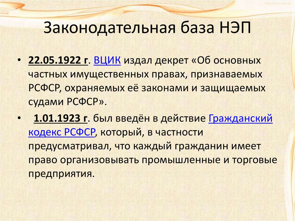 Нэп это кратко. Законодательная база НЭПА. Декреты НЭПА. Новая экономическая политика (НЭП) предполагала. Законодательные меры НЭПА.