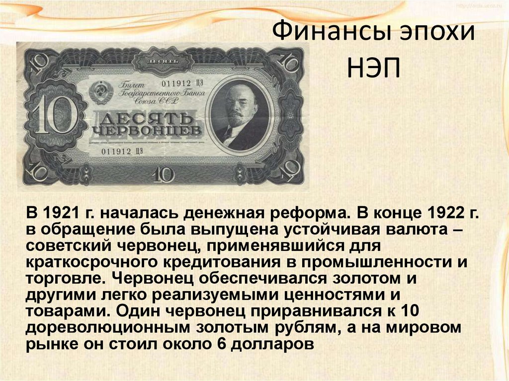 Денежной реформе проведенной в 1922 1924