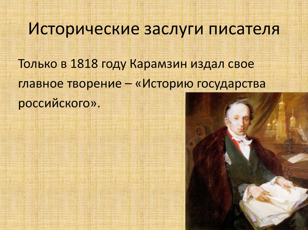 Исторические достижения. Заслуги писателей. Кроче исторические взгляды кратко. В чем заслуга писателя перед европейской культурой.