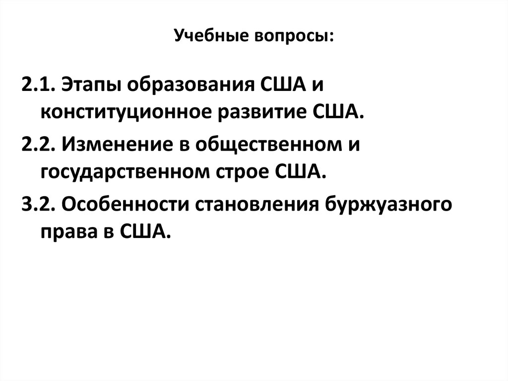 Курсовая работа: Становление буржуазного государства США