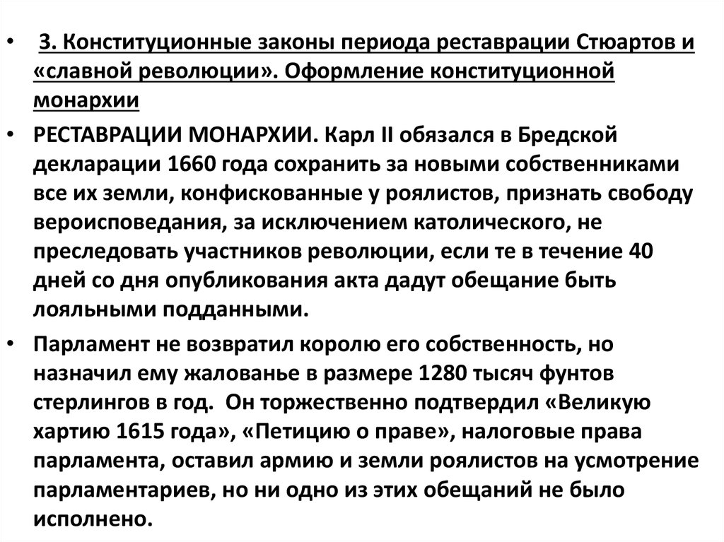 Петиция о праве в англии. Петиция о праве. Реставрация Стюартов и славная революция. Петиция о праве в Англии кратко.