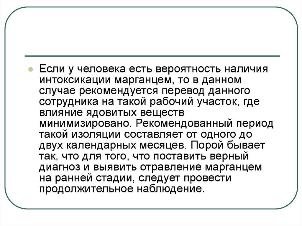 В каком случае рекомендуется. Интоксикация марганцем. Профилактика отравления марганцем. Отравление марганцем диагноз. Диагностика интоксикации марганцем.