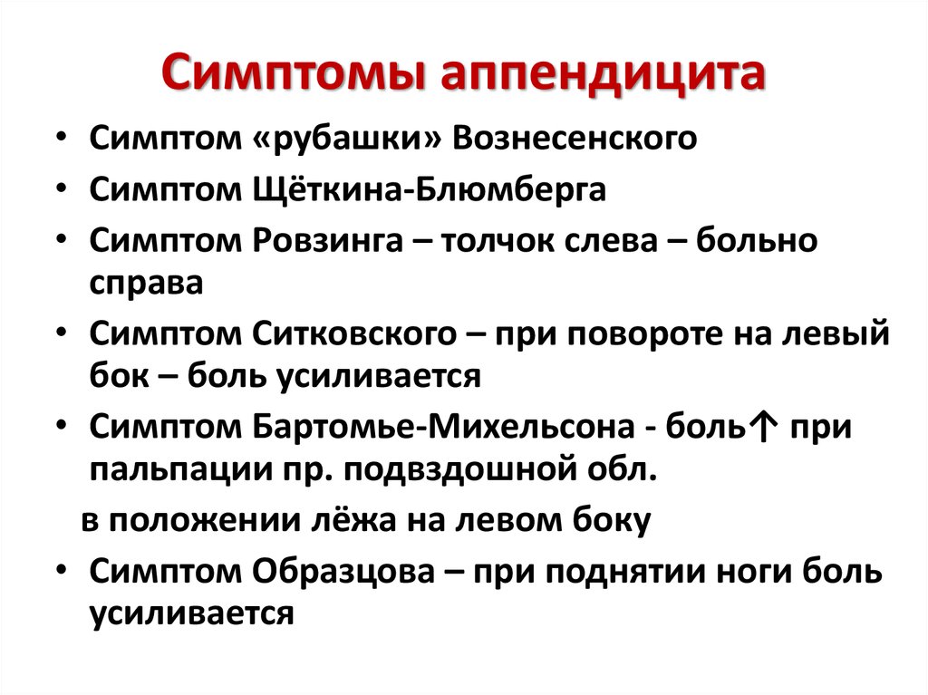 Симптомы аппендицита у взрослого человека. Симптомы при апендицыт. Симптомы при анпидицит. Симптомы при аппендиците.