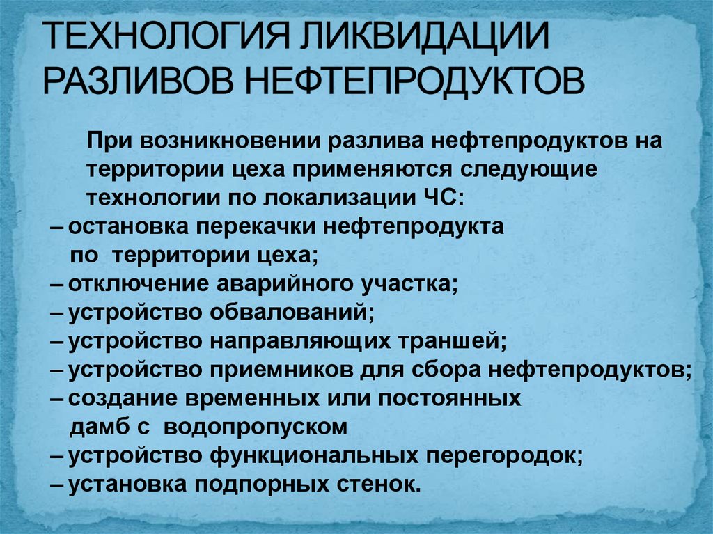 Кем утверждаются планы предупреждения и ликвидации разливов нефти и нефтепродуктов