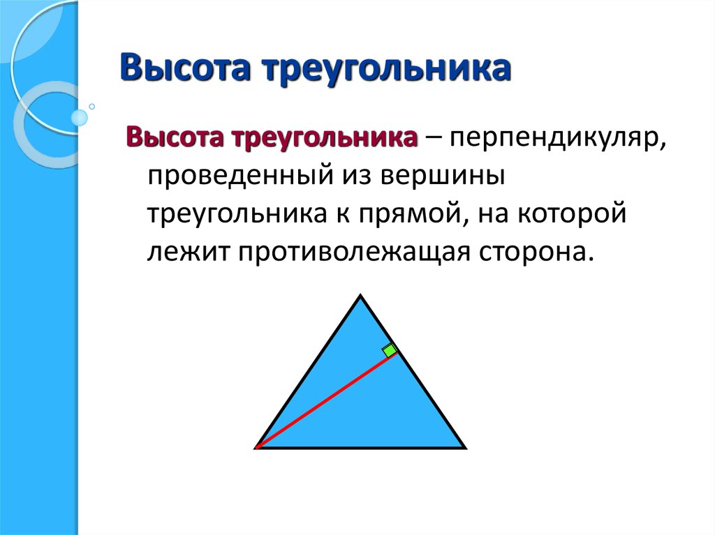 Презентация все о треугольниках