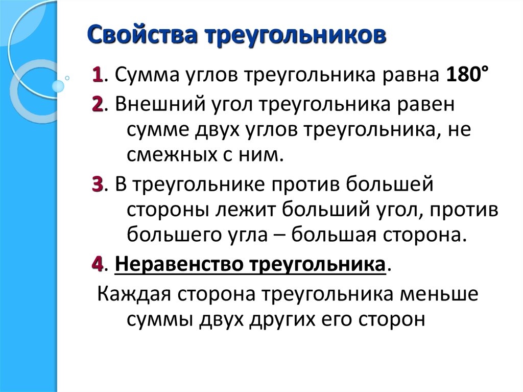 3 свойства треугольника. Существенные свойства треугольника. Свойставатреугольников. Свойство тупоугольника.