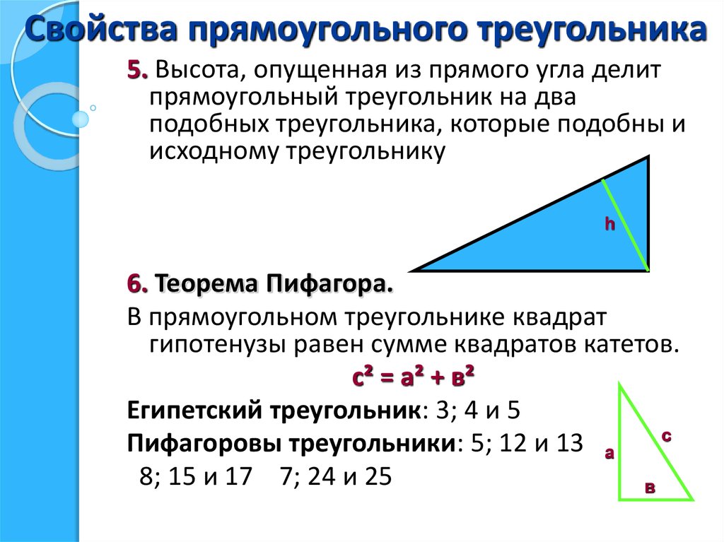 В прямоугольном треугольнике дсе с прямым. Свойства прямоугольного треугольника. Свойства прямоугольных треугольников доказательство одного из них. Свойство гипотенузы прямоугольного треугольника. Правило в прямоугольном треугольнике катет равен.