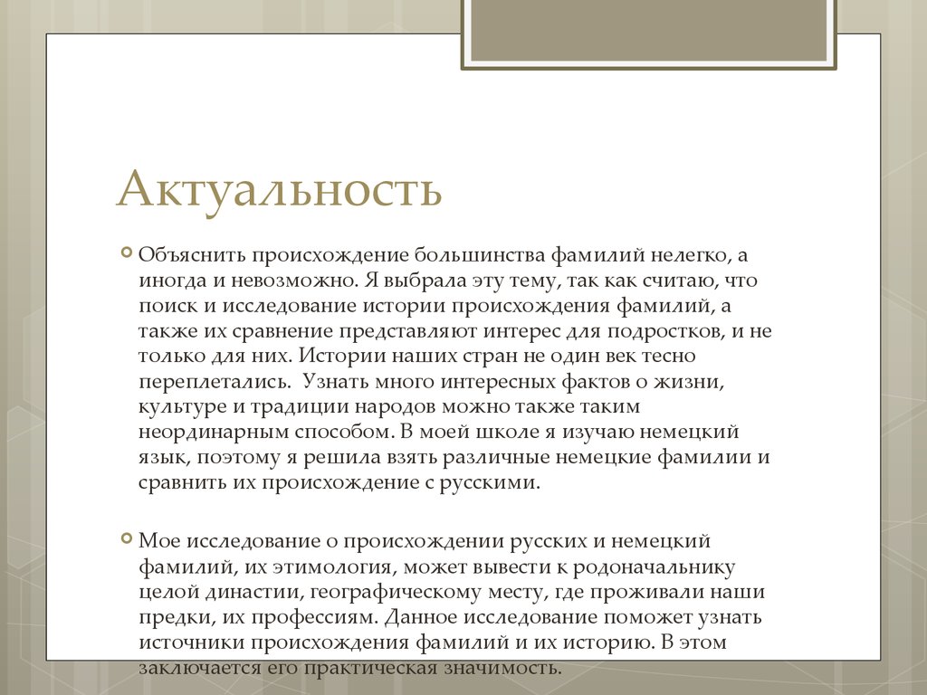 Подготовьте учебный проект на тему происхождение фамилий учеников нашего класса