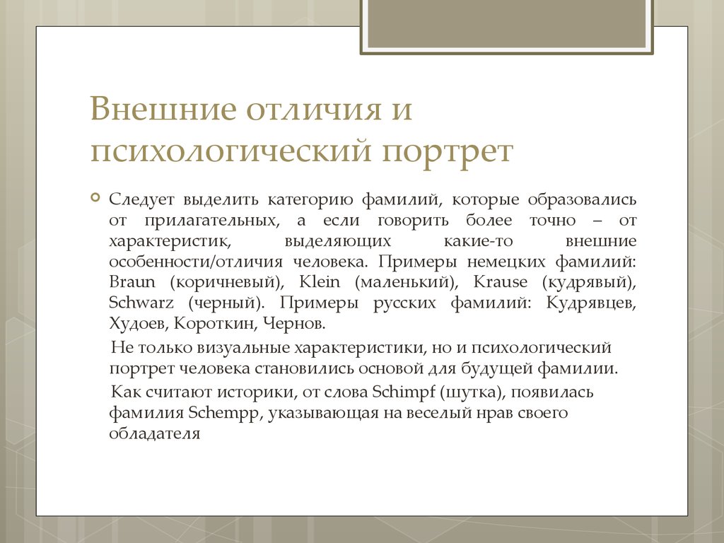 Характеристика психологический портрет. Внешние признаки психологического портрета. Психологический автопортрет работника. Психологический портрет работника. Психологический портрет русского человека.