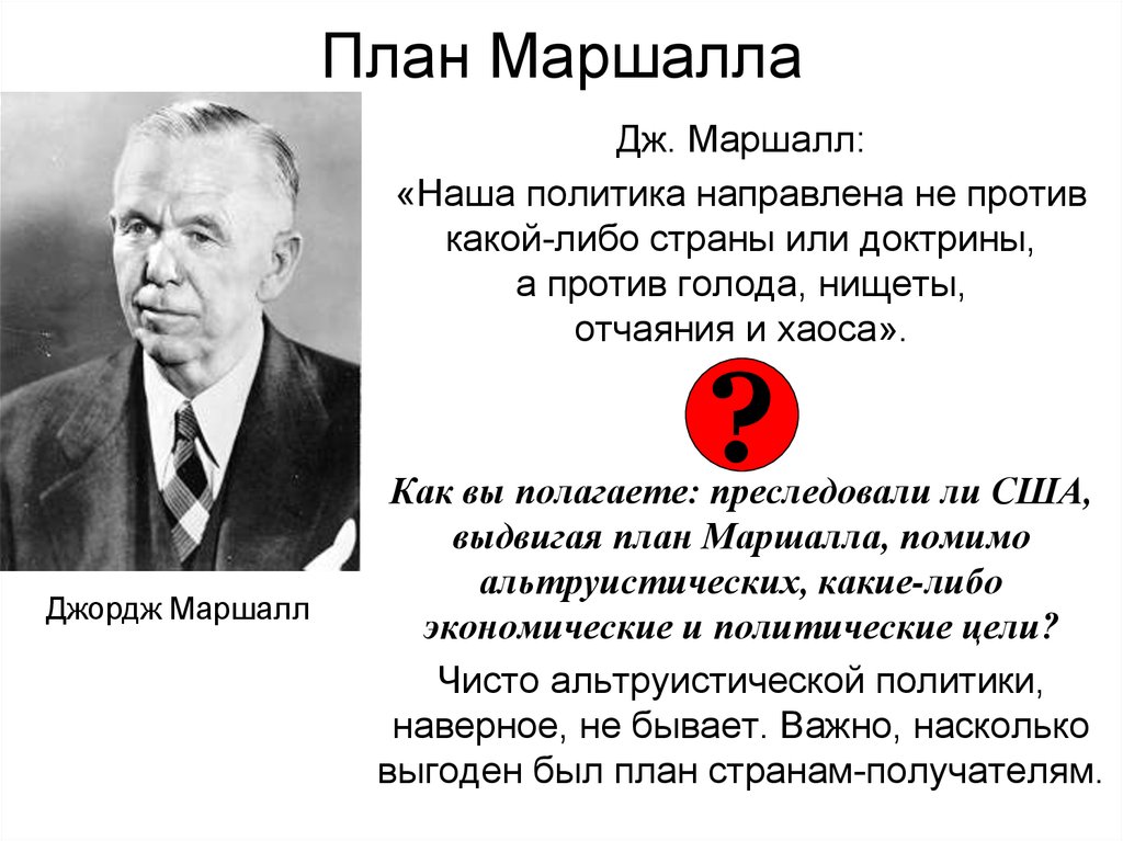 План маршала термин