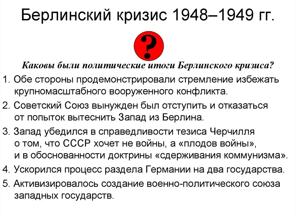 Итоги берлинского кризиса 1961