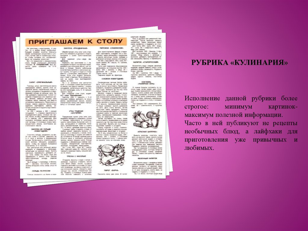 Рубрик информация