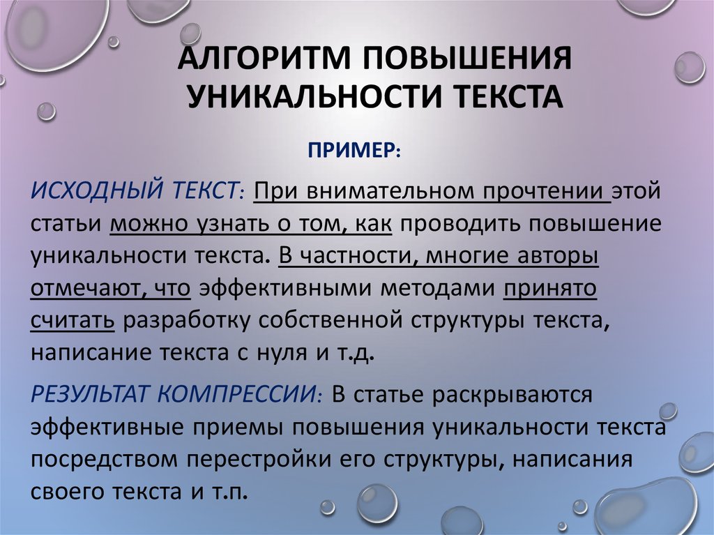 Какая уникальность текста считается хорошей для проекта