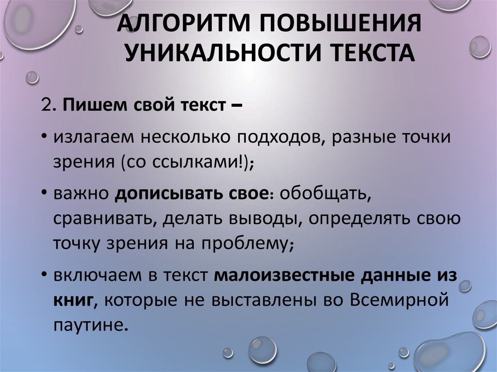 Какая уникальность текста считается хорошей для проекта