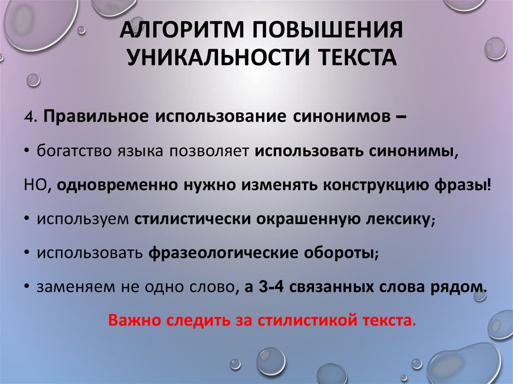 Повышение уникальности текста. Методы повышения уникальности. Слова повышающие уникальность текста. Фразы повышающие оригинальность текста. Безопасные способы повышения уникальности текста схема.