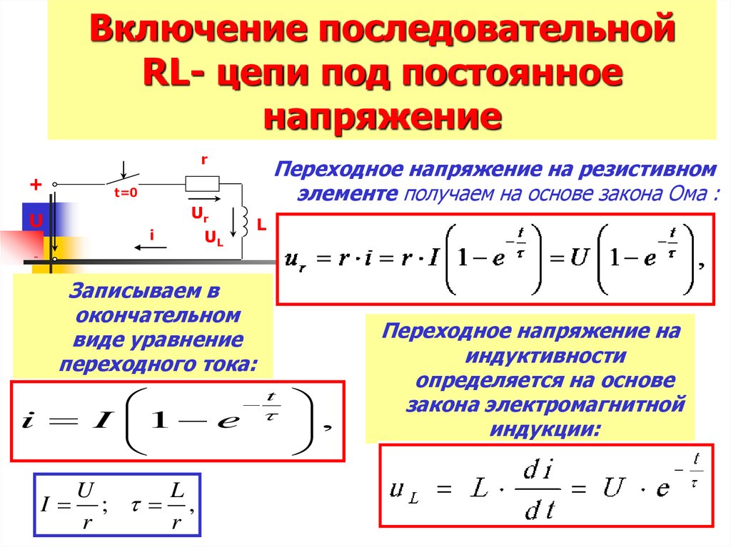 В цепь включено последовательно