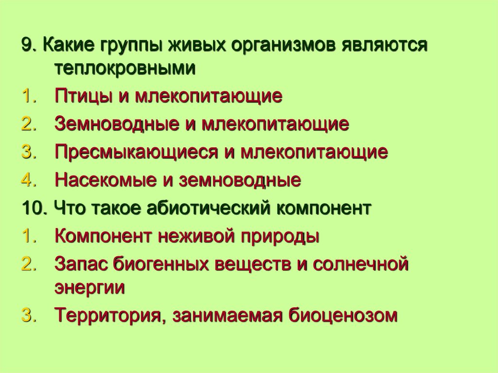 Жив групп. Какие бывают группы живых организмов. Какие организмы называются теплокровными. Предложения со словами земноводные пресмыкающиеся млекопитающие. Предложение про млекопитающих.