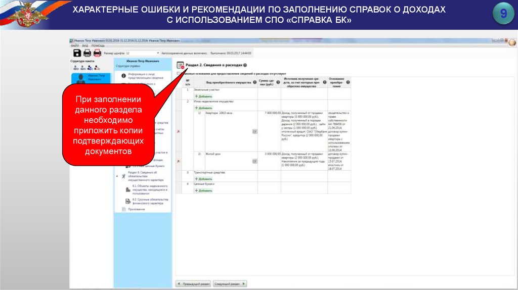 Методические рекомендации по заполнению справок