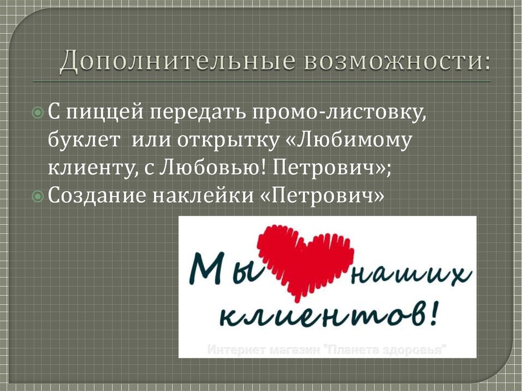 Дополнительные возможности: