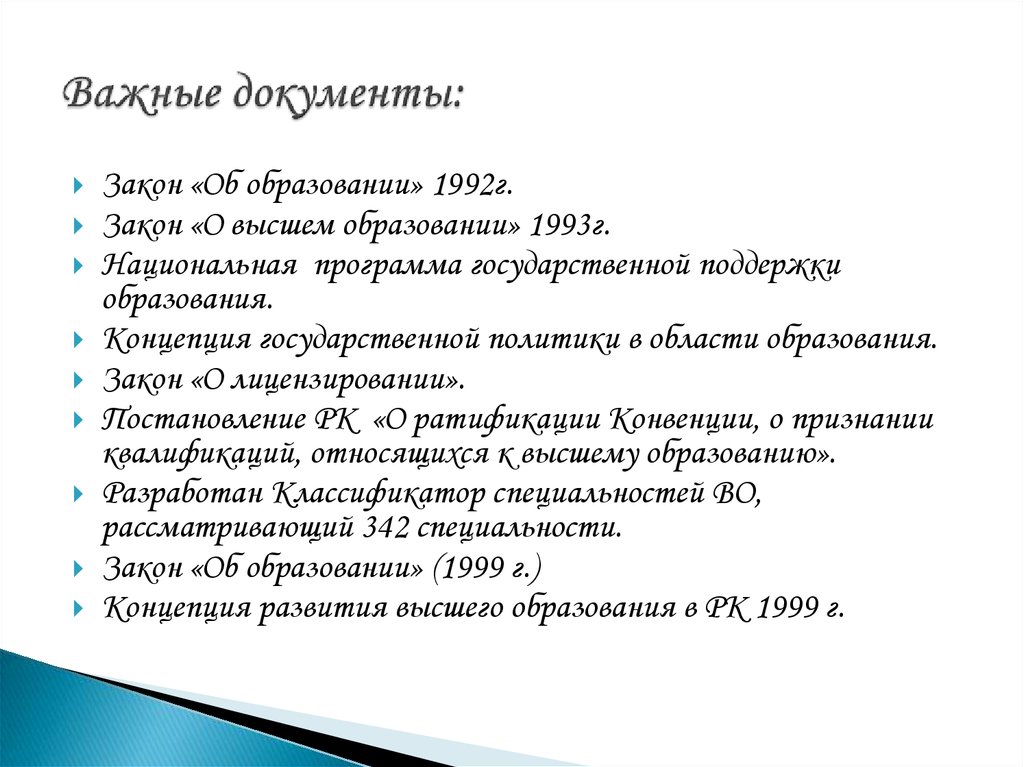 Высшее образование в казахстане презентация