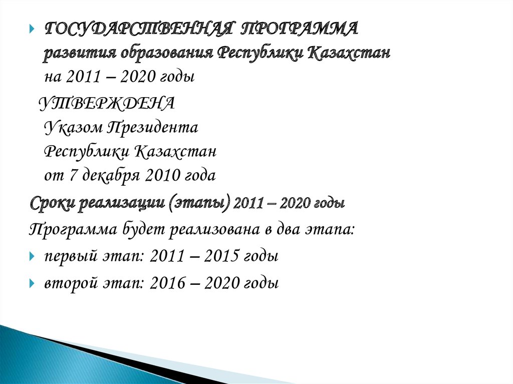 Болонский процесс и образовательные стандарты Казахстана