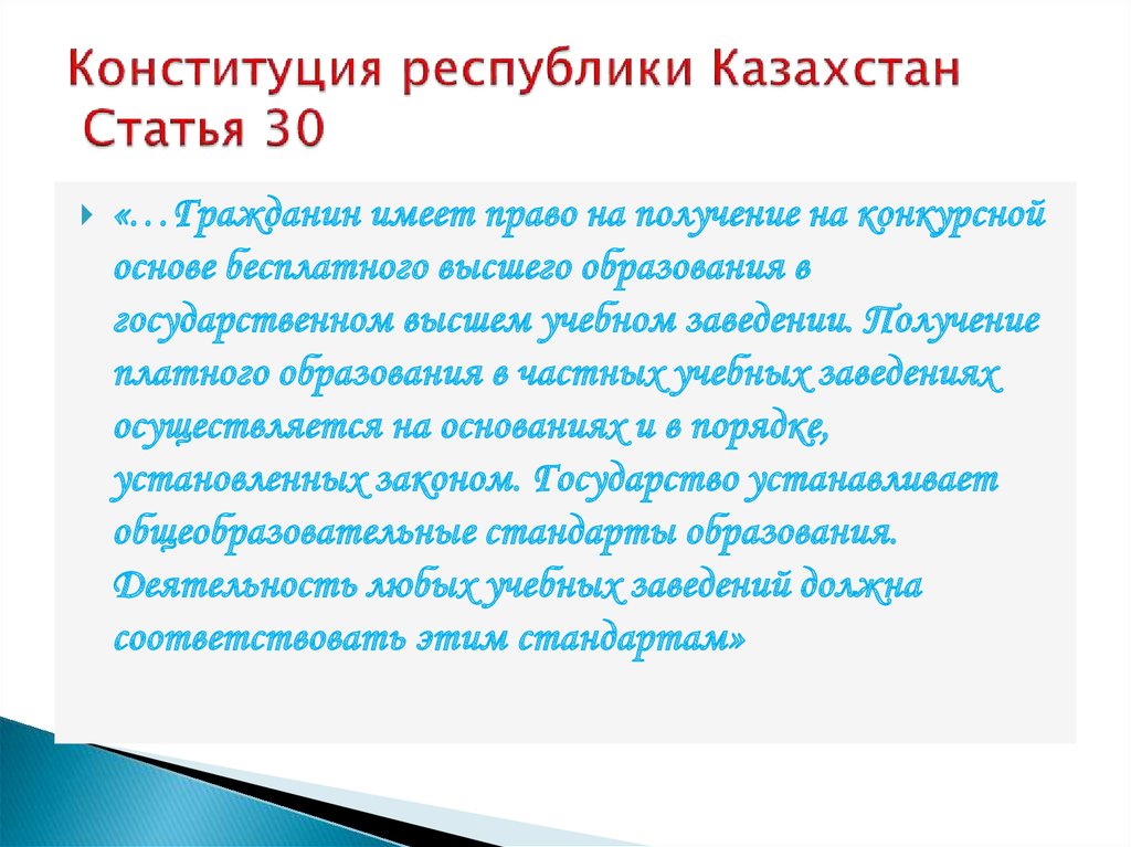 Изменение конституции республики казахстан. Конституция РК статьи. Статья 30 РК. Статья 30 Конституции. Конституция Казахстана статья 1.