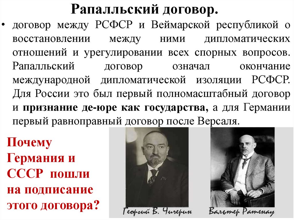 Какой договор был подписан. Конференция в Рапалло 1922. Рапалльский договор 1922. Генуэзская конференция 1922 подписание Рапалльского. Рапалло договор между СССР И Германией.