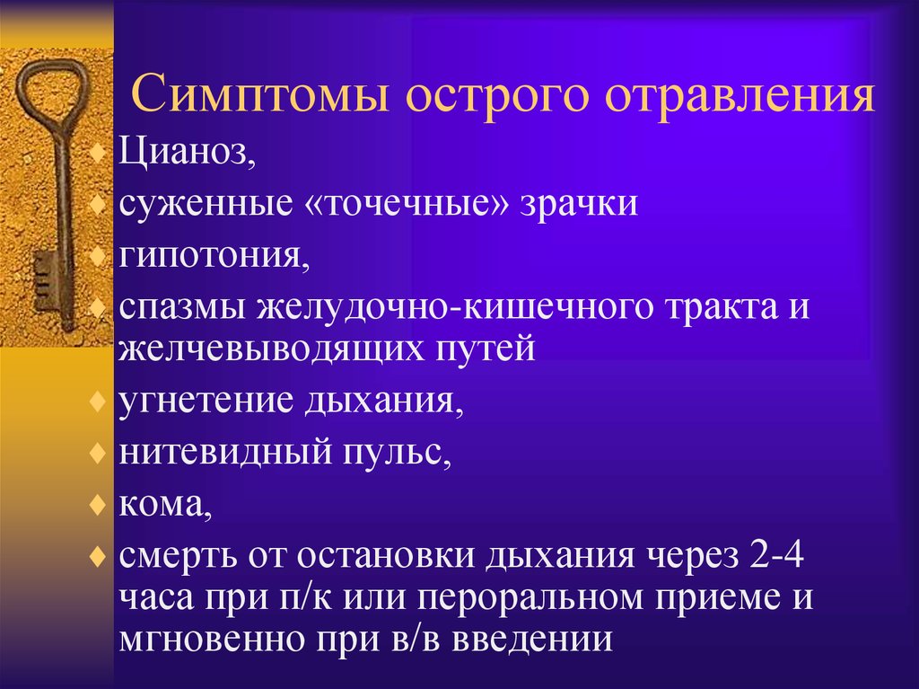 Тест о необходимости. Признаки острого отравления. Основные проявления отравлений. Основные проявления острого отравления. Перечислите основные признаки острого отравления.