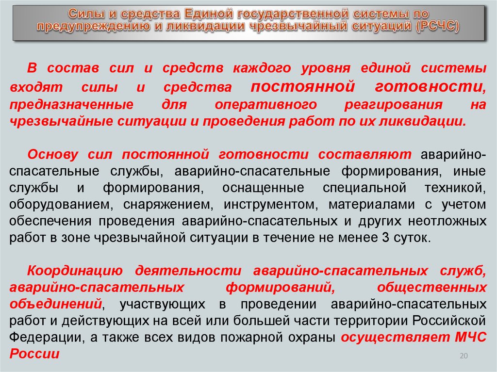 Единая государственная система предупреждения и ликвидации ЧС. Как организовано единое государство.