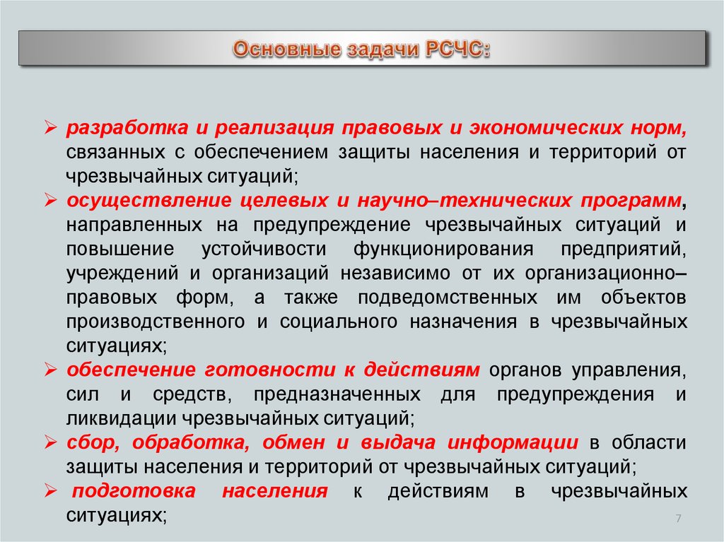 Направленных на обеспечение и защиту. Задачи РСЧС разработка научно технических программ направленное на. Осуществление программ направленных на предупреждение ЧС. Научно-технические программы по ЧС. Научно-технические программы РСЧС.