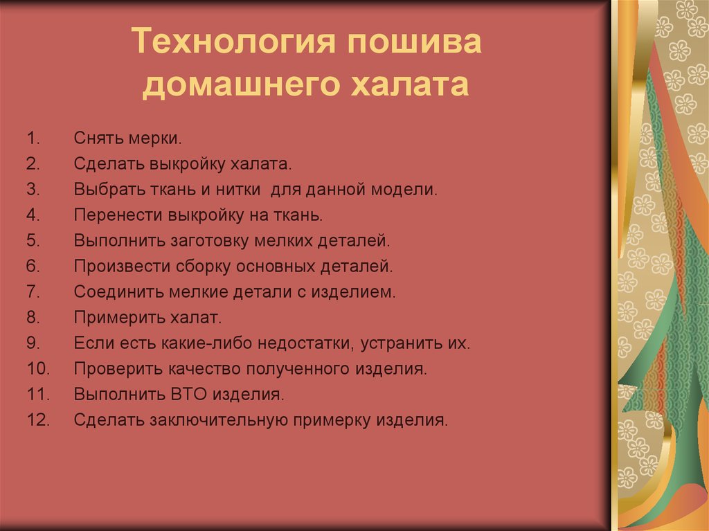 Проект на тему халат по технологии 7 класс