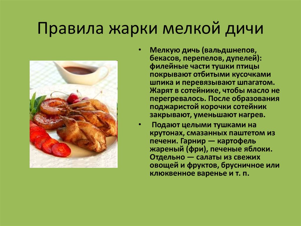 Проект на тему блюда из мяса